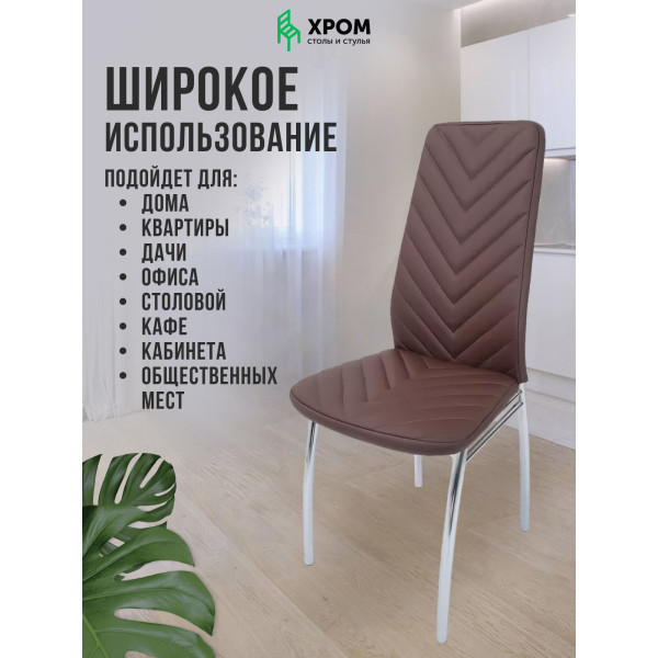 Стул для кухни, кафе и ресторанов Стул для кухни, кафе и ресторанов