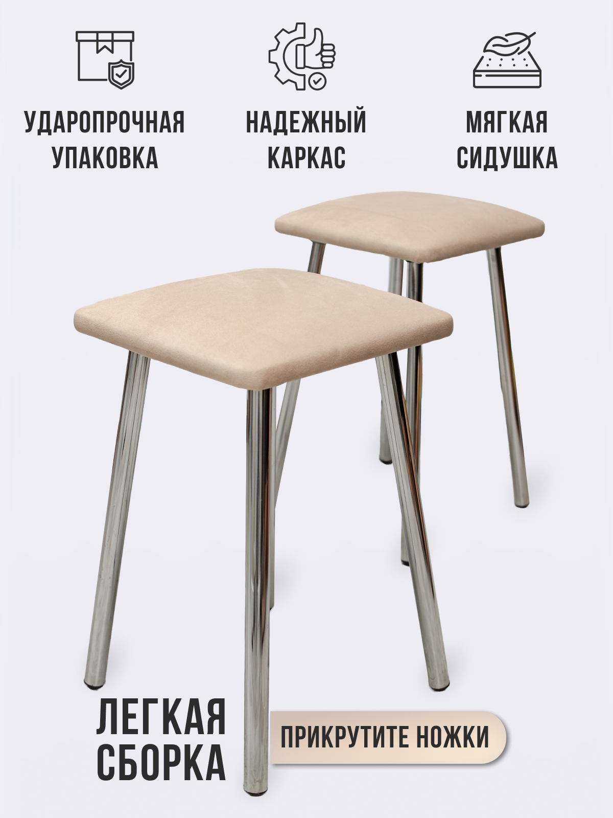 Табурет "Хром" микровелюр бежевый
